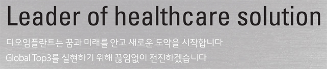 헬스케어솔루션의리더